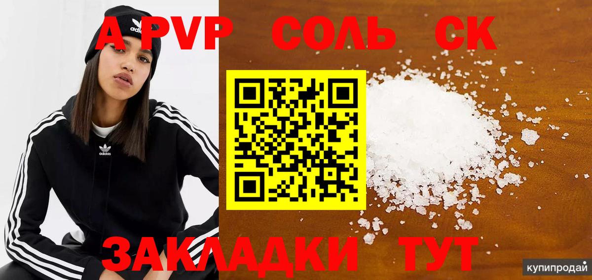 Альфа ПВП СК КРИС  A PVP кристаллы  Альфа ПВП  Вход с VPN  Зеленодольск 