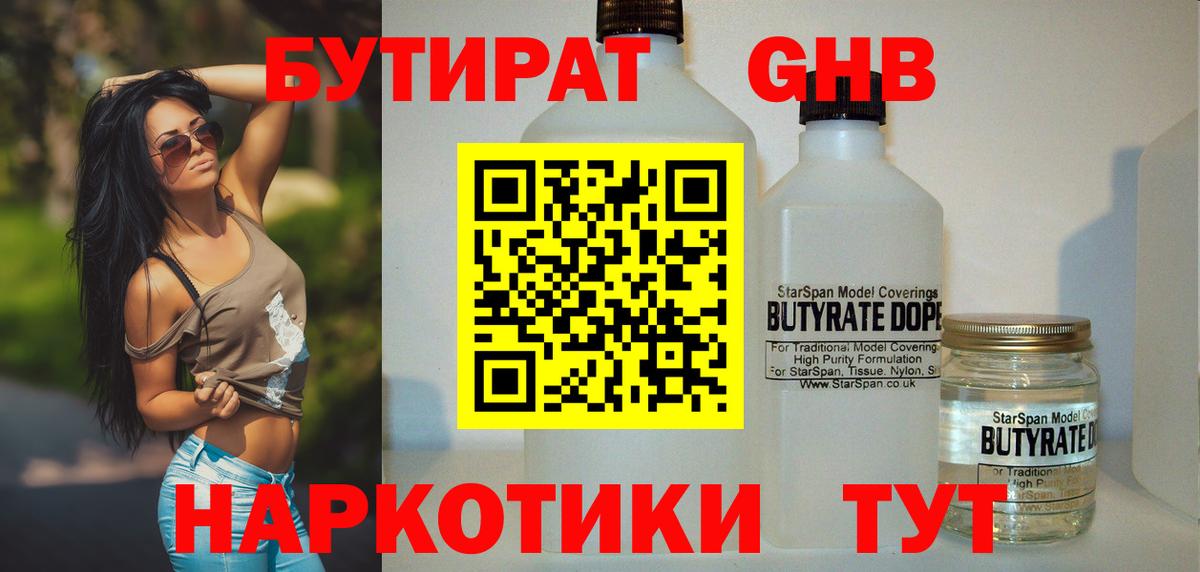 Зеленодольск  БУТИРАТ GHB  Вход с VPN 