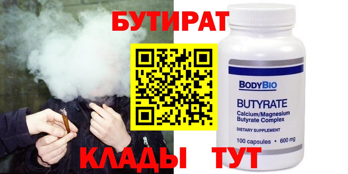 Бутират бутик Зеленодольск