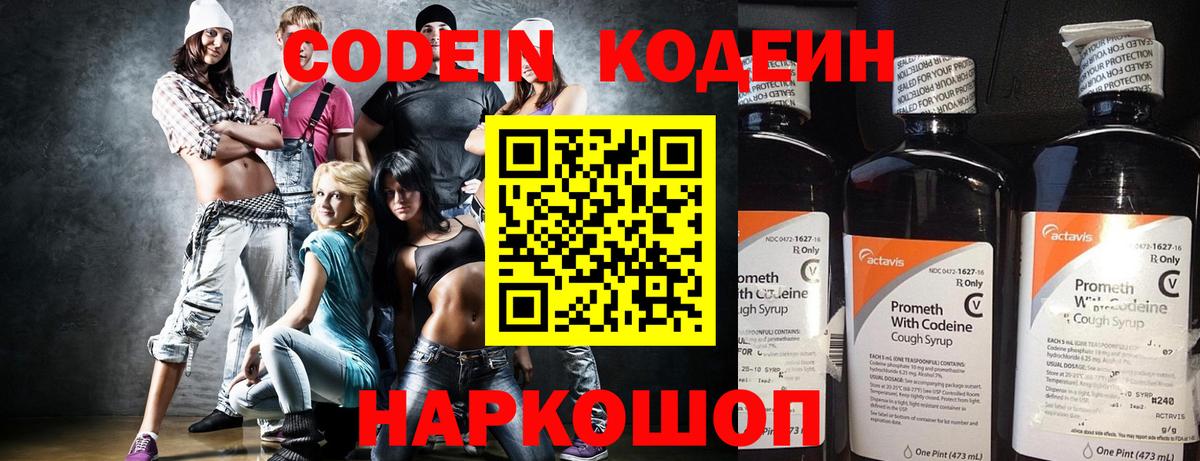 Codein напиток Lean (лин)  Вход с VPN  Зеленодольск  Кодеин Purple Drank 