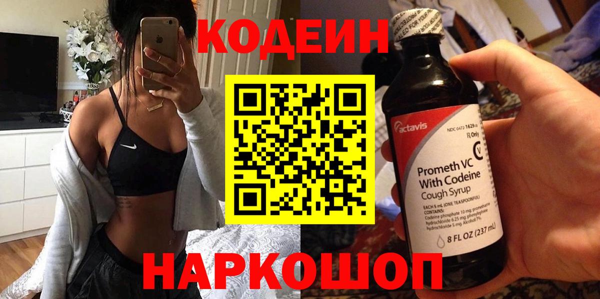 Кодеин напиток Lean (лин) Зеленодольск