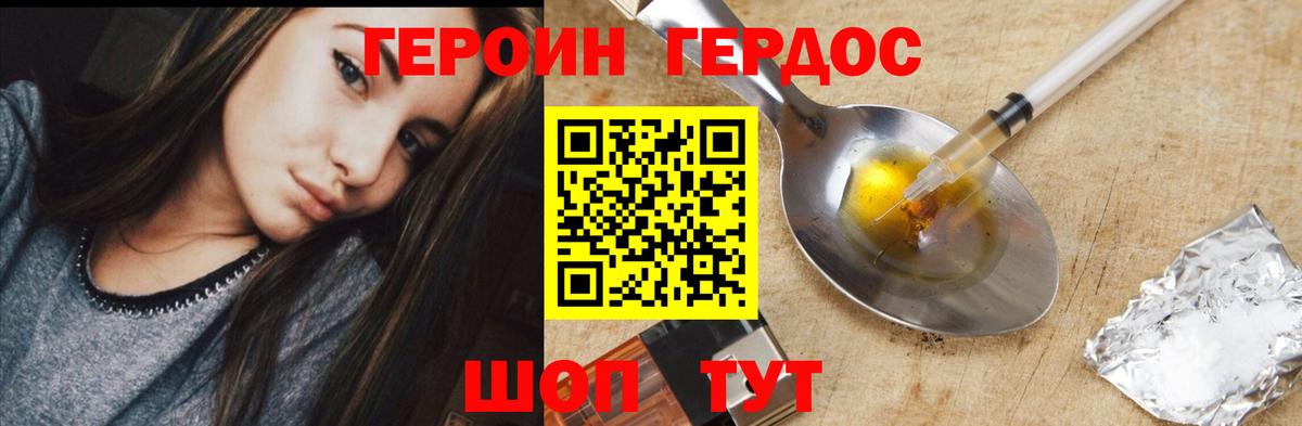 ГЕРОИН герыч Зеленодольск