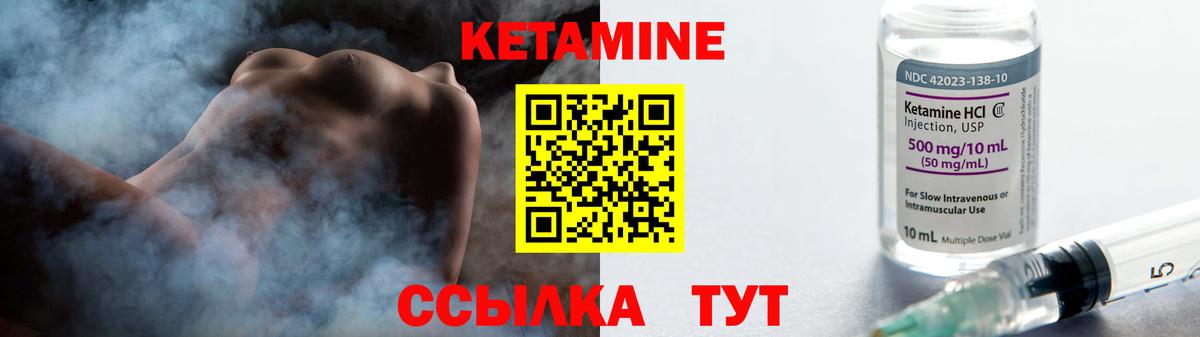 Кетамин VHQ Зеленодольск