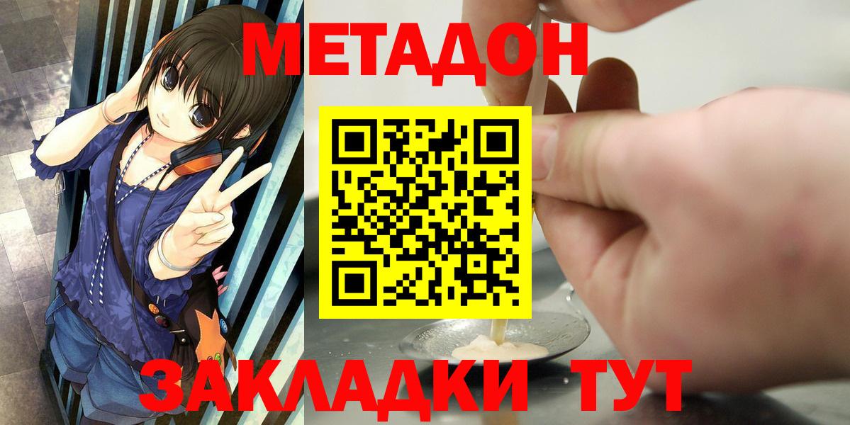 Метадон мёд Зеленодольск