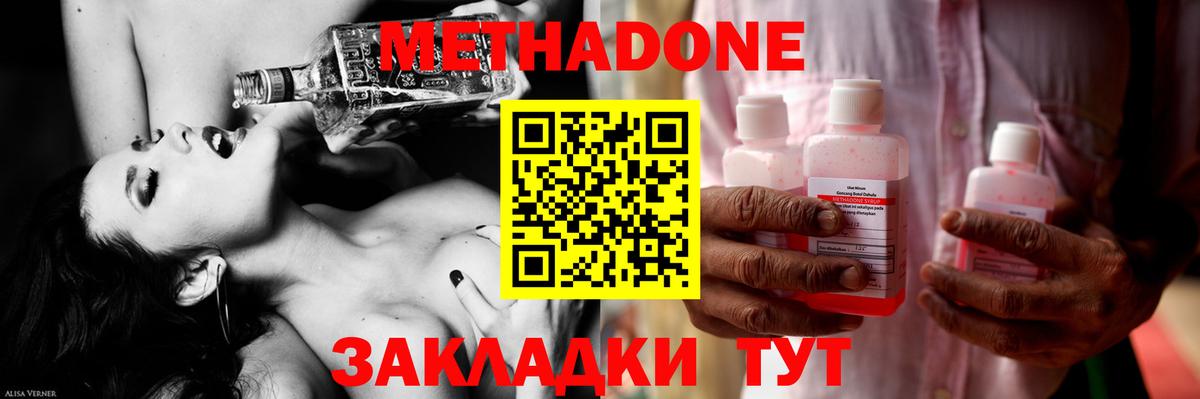 Зеленодольск  Метадон кристалл  Метадон VHQ  Вход с VPN 
