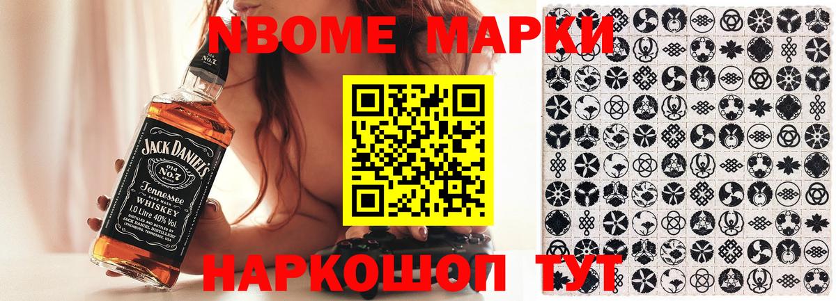 Марки 25I-NBOMe 1,5мг Зеленодольск