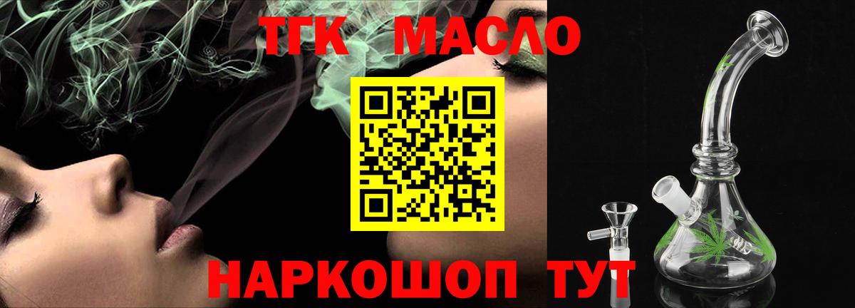 ТГК гашишное масло Зеленодольск